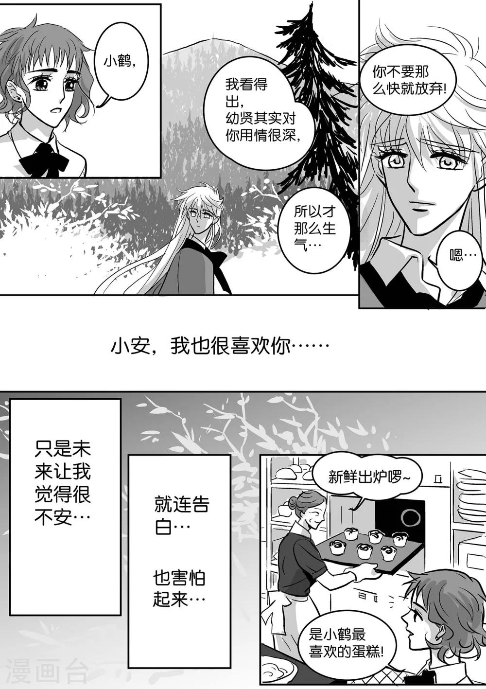 《魔二代》第37话 GOOD-BYE2 第6页