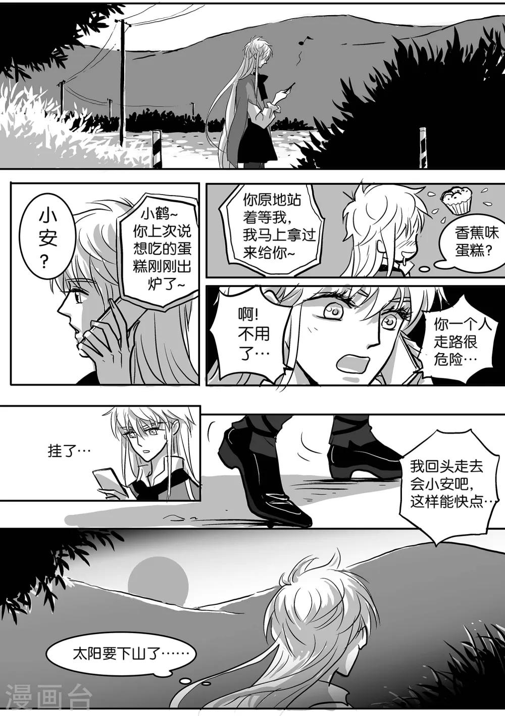 《魔二代》第37话 GOOD-BYE2 第7页