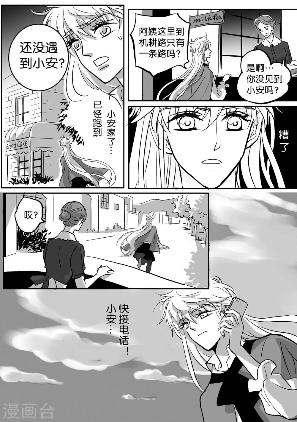 《魔二代》第37话 GOOD-BYE2 第8页