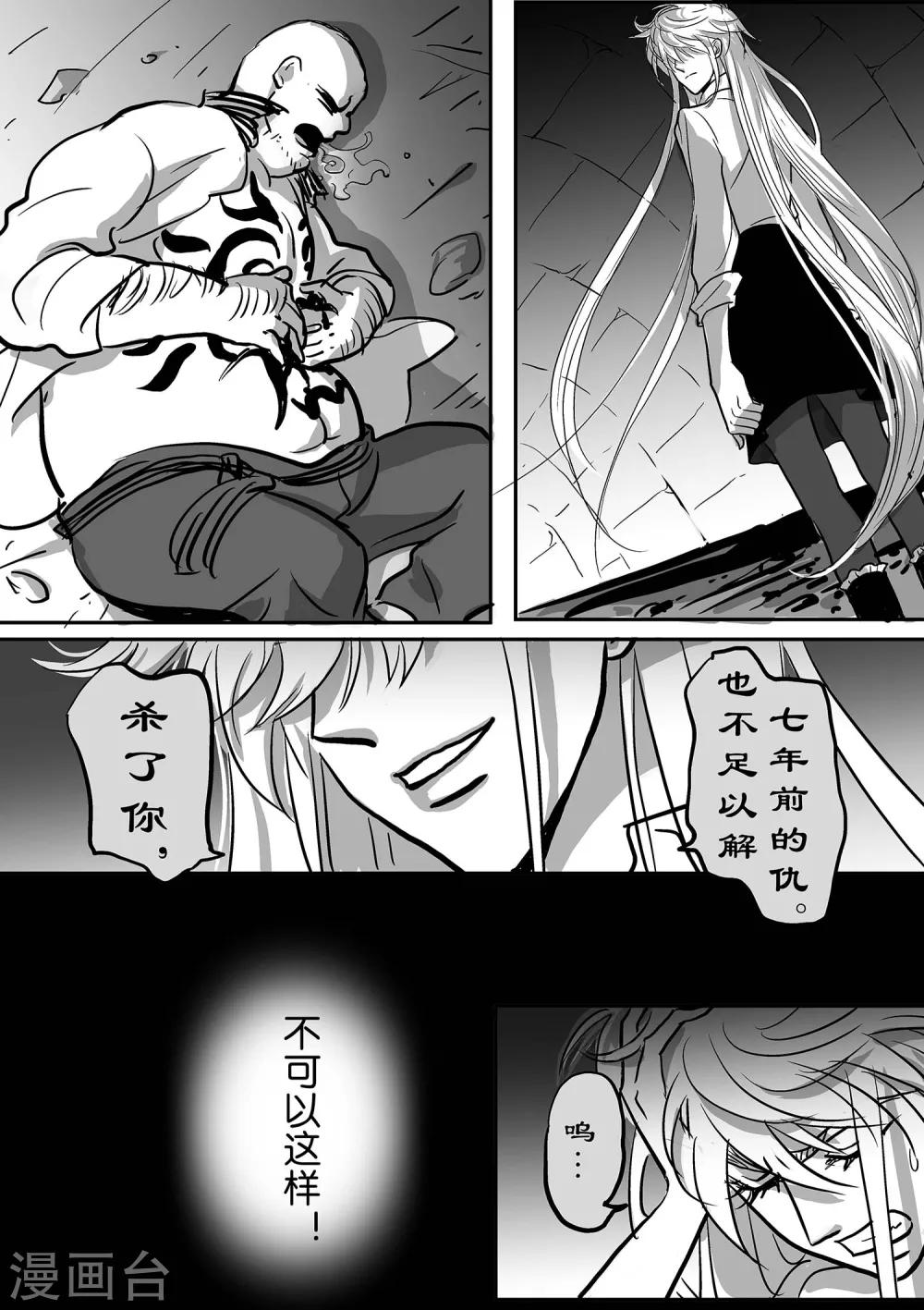 《魔二代》第39话 GOOD-BYE4 第2页