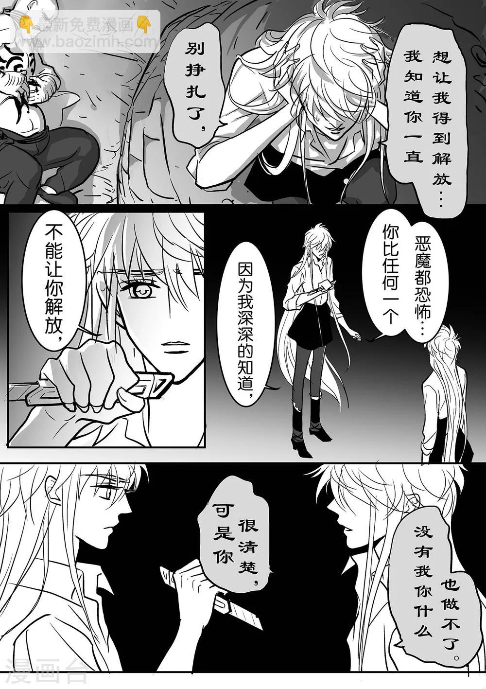 《魔二代》第39话 GOOD-BYE4 第3页