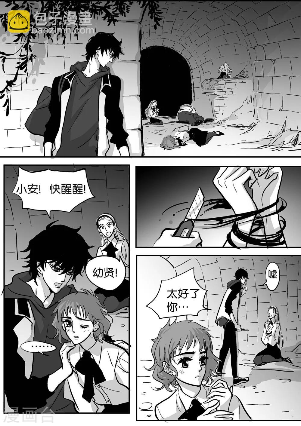 《魔二代》第39话 GOOD-BYE4 第4页