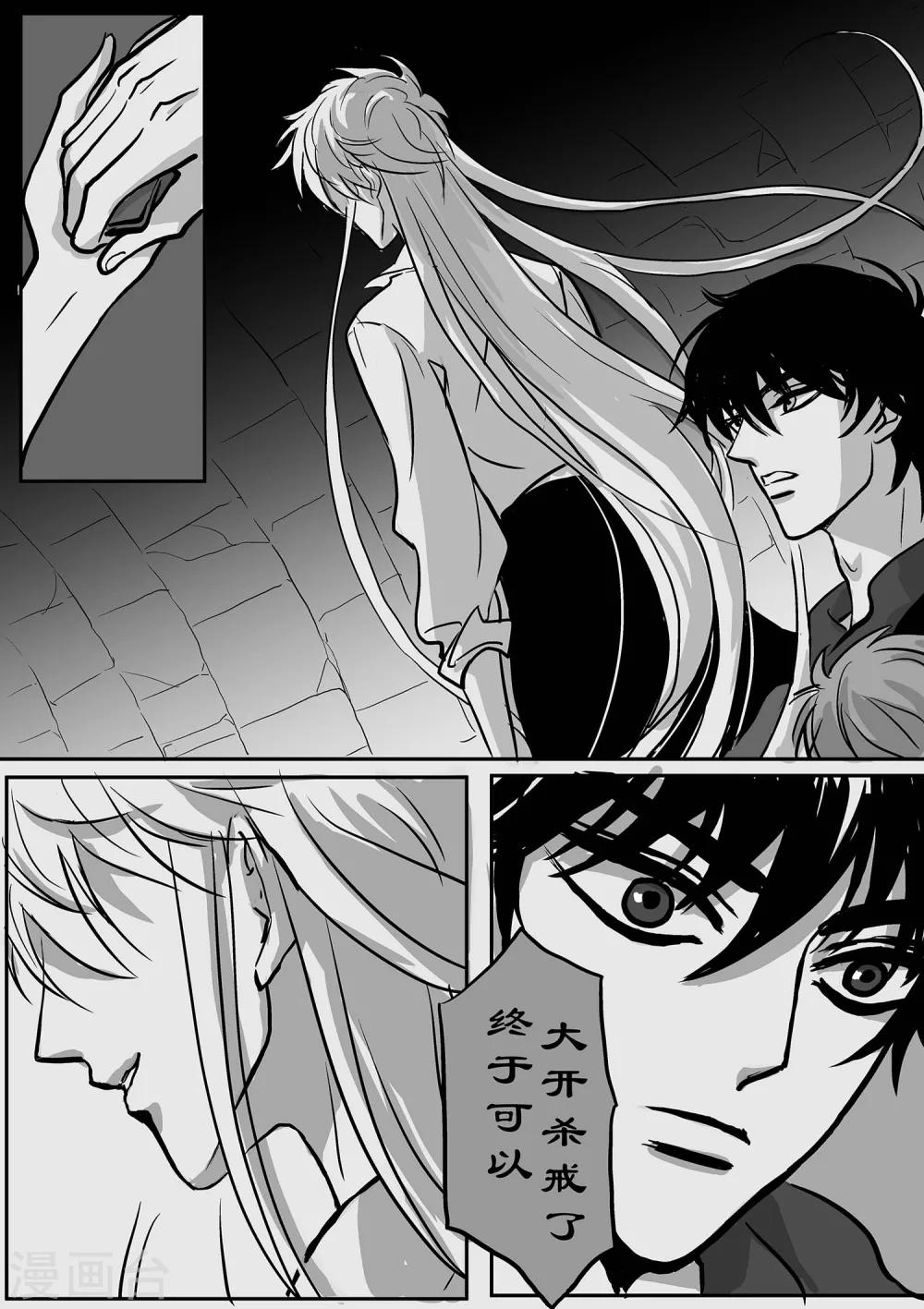 《魔二代》第39话 GOOD-BYE4 第8页