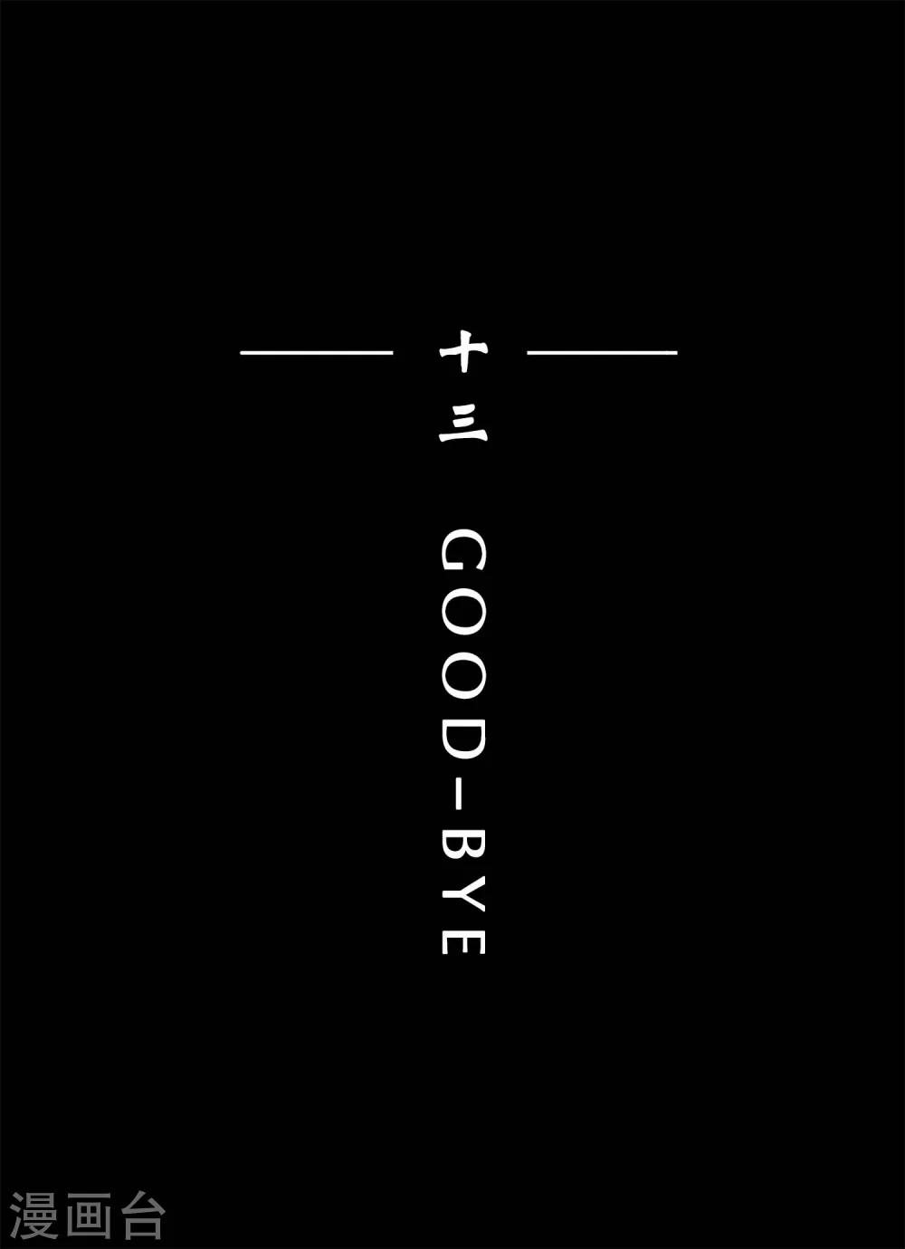 《魔二代》第36话 GOOD-BYE1 第2页