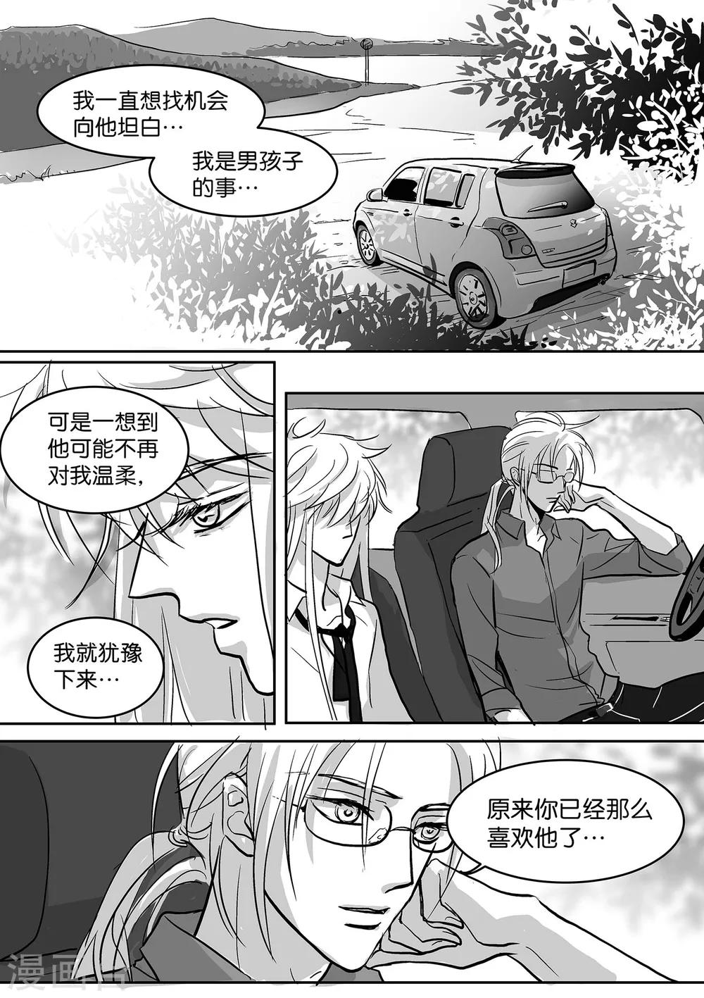 《魔二代》第36话 GOOD-BYE1 第3页