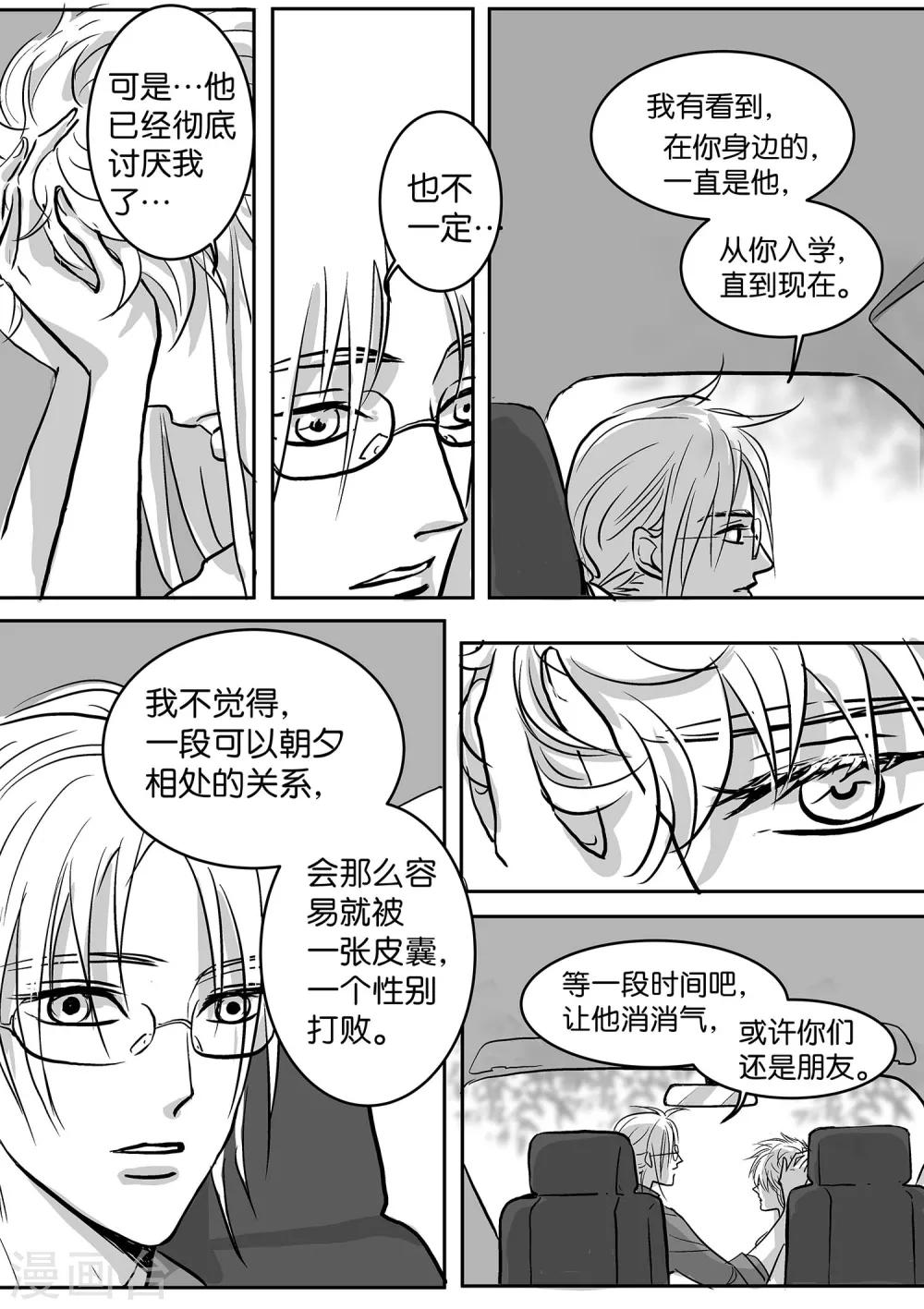 《魔二代》第36话 GOOD-BYE1 第4页