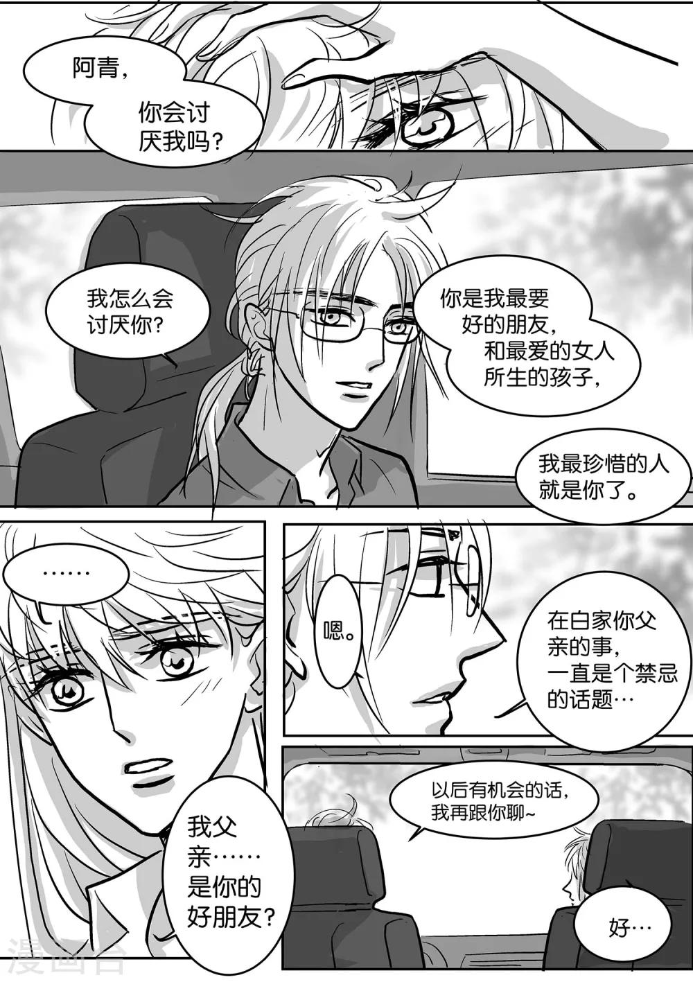 《魔二代》第36话 GOOD-BYE1 第5页