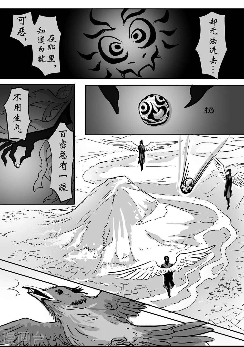 《魔二代》第36话 GOOD-BYE1 第6页