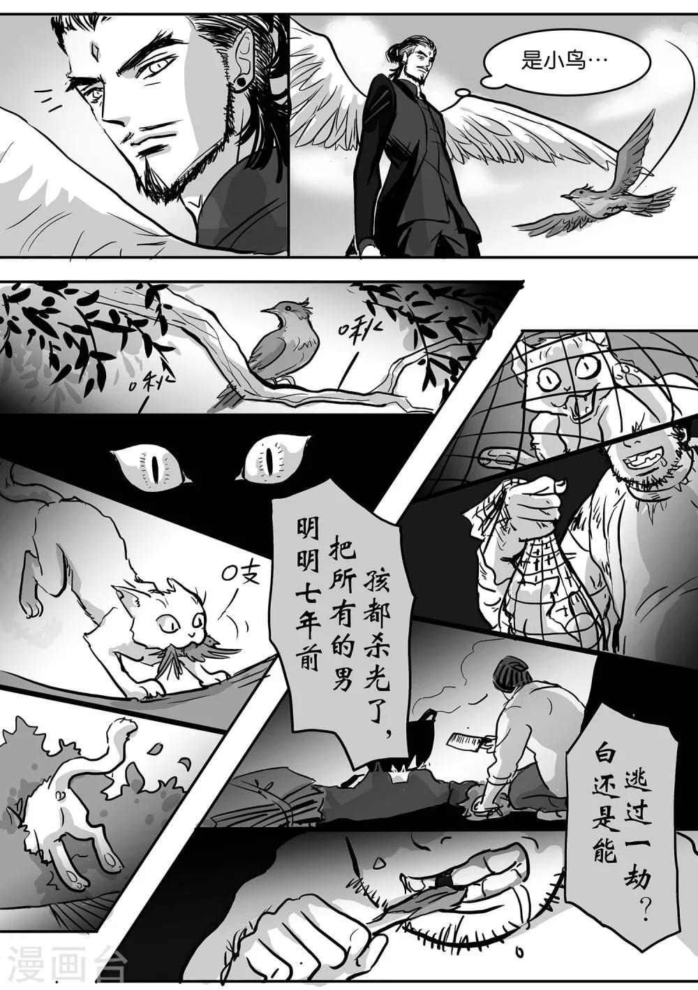 《魔二代》第36话 GOOD-BYE1 第7页