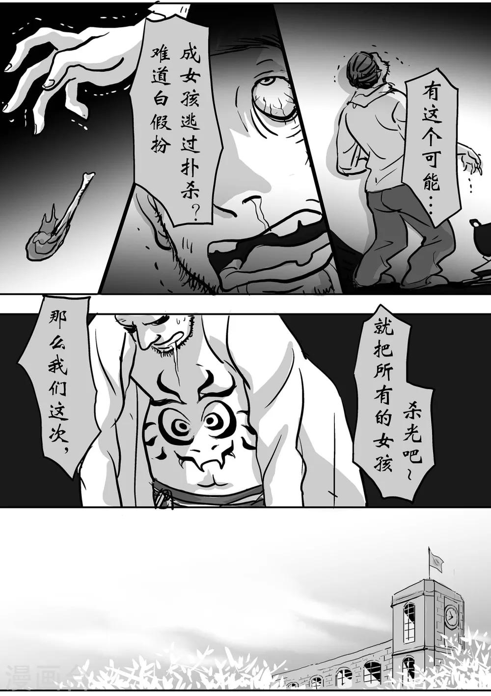 《魔二代》第36话 GOOD-BYE1 第8页