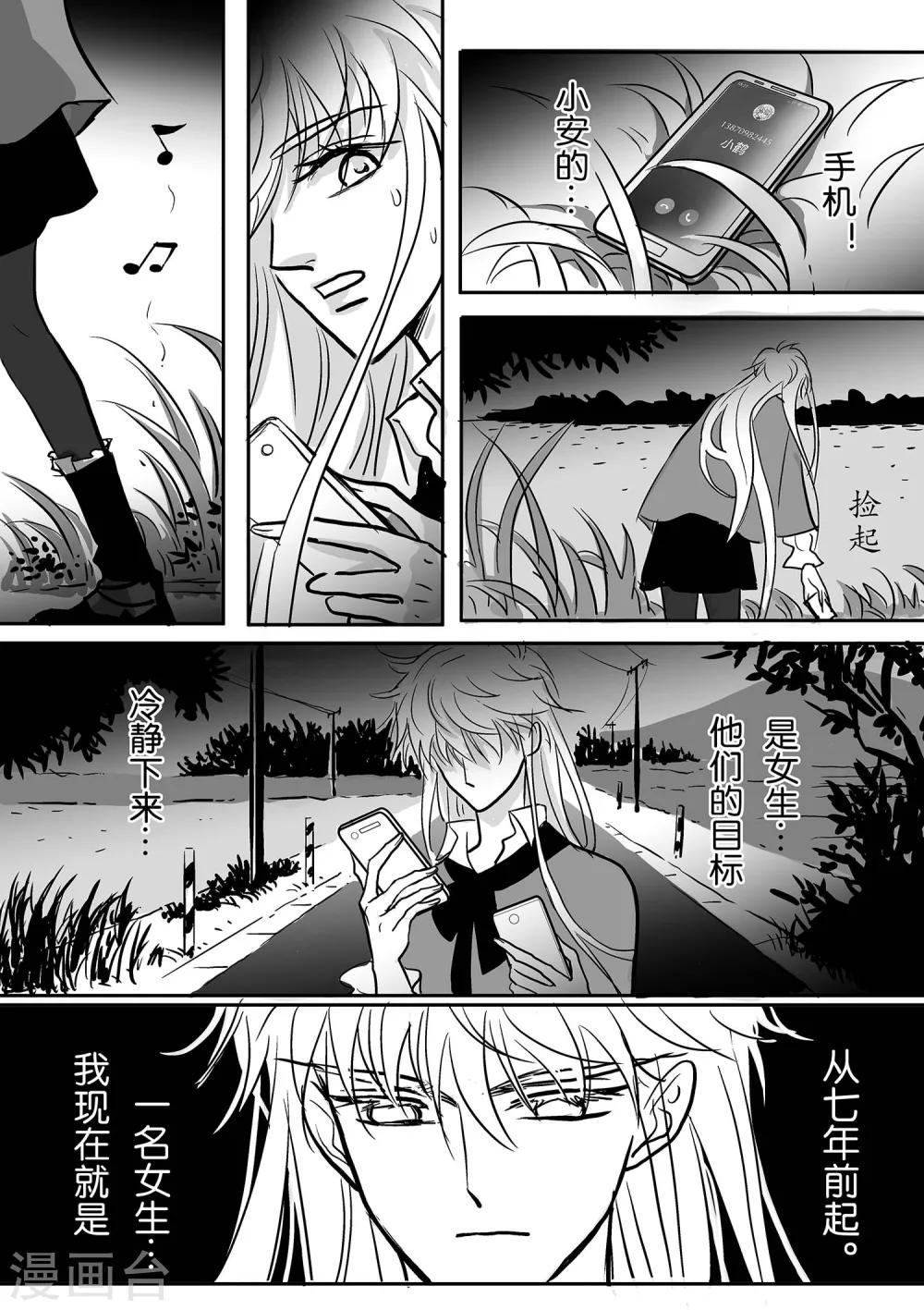 《魔二代》第38话 GOOD-BYE3 第2页