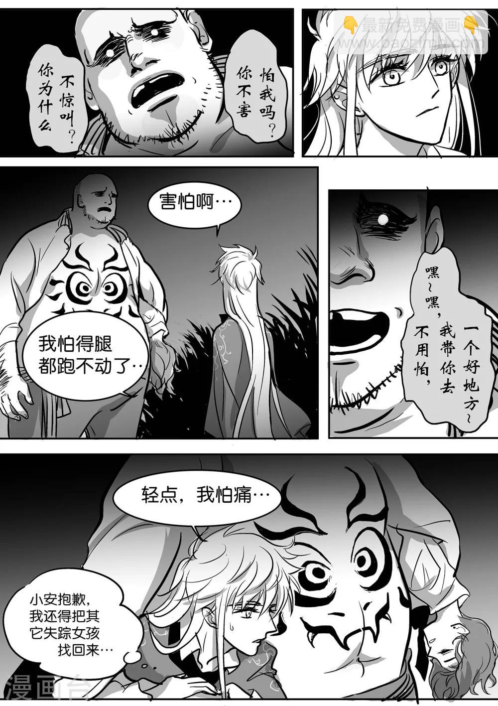 《魔二代》第38话 GOOD-BYE3 第4页