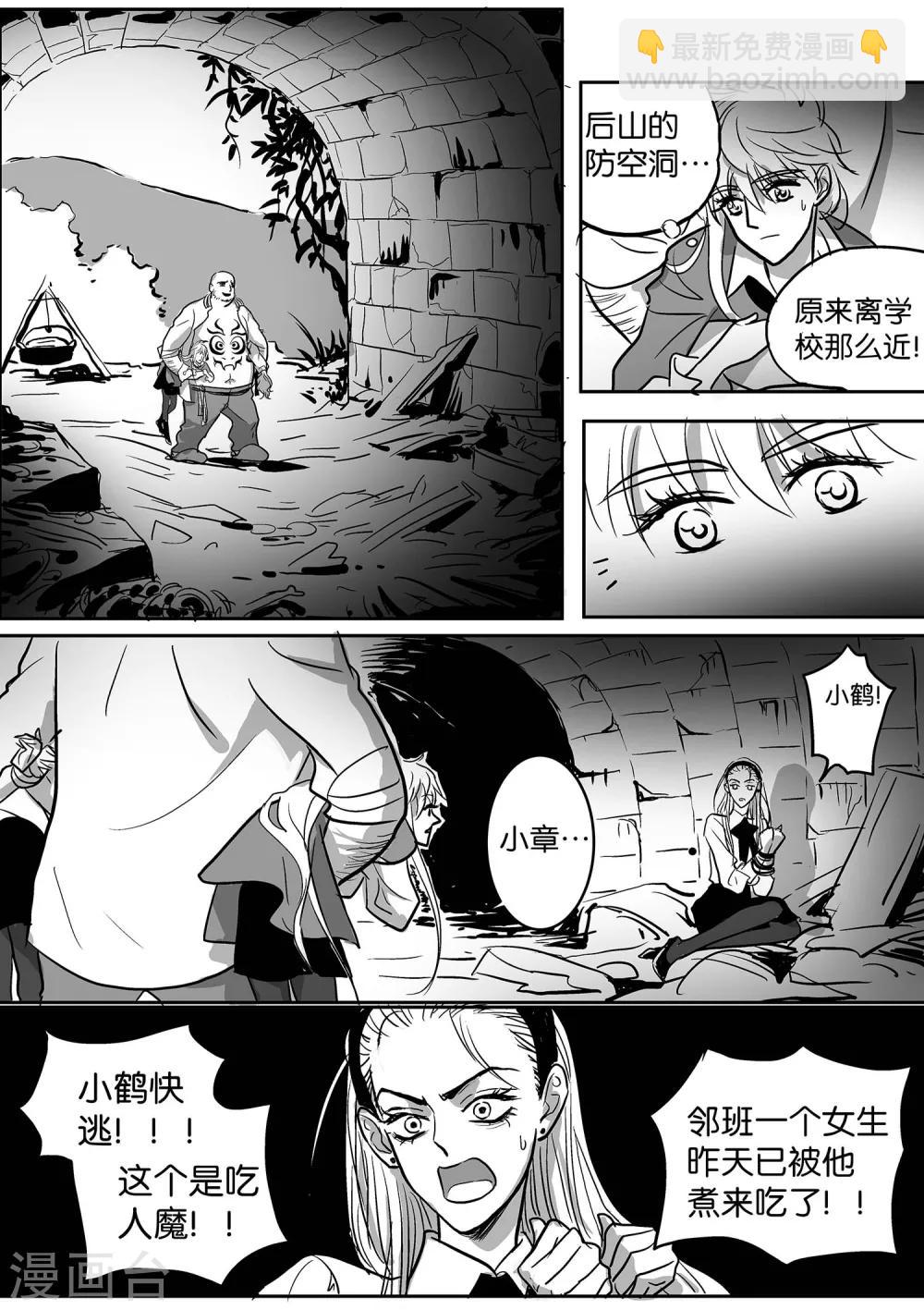 《魔二代》第38话 GOOD-BYE3 第5页
