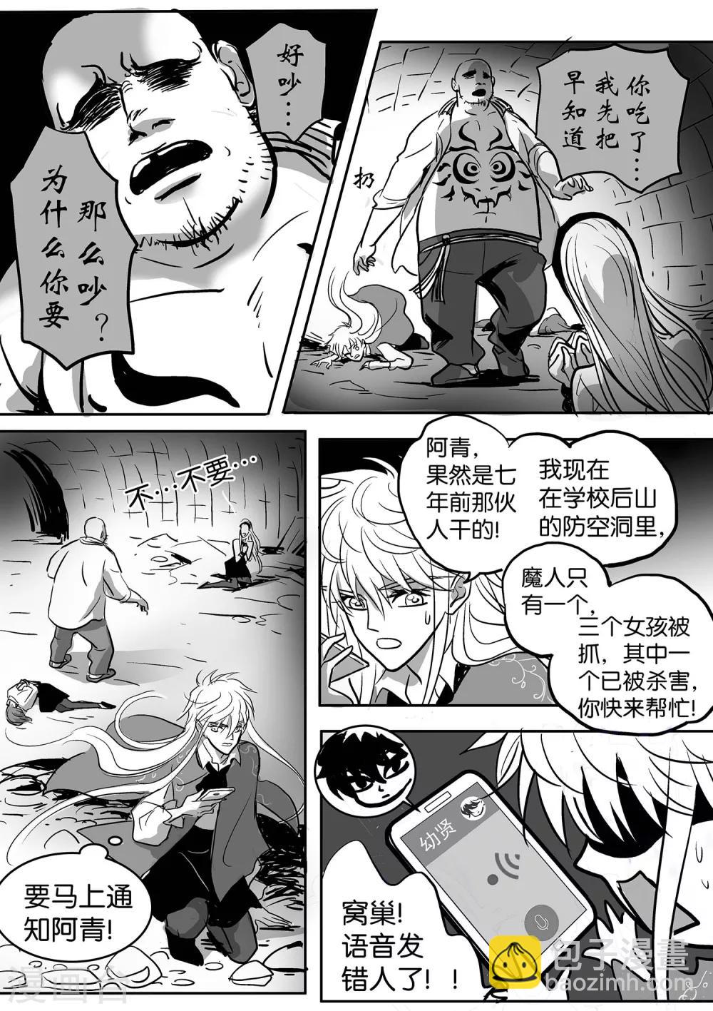 《魔二代》第38话 GOOD-BYE3 第6页