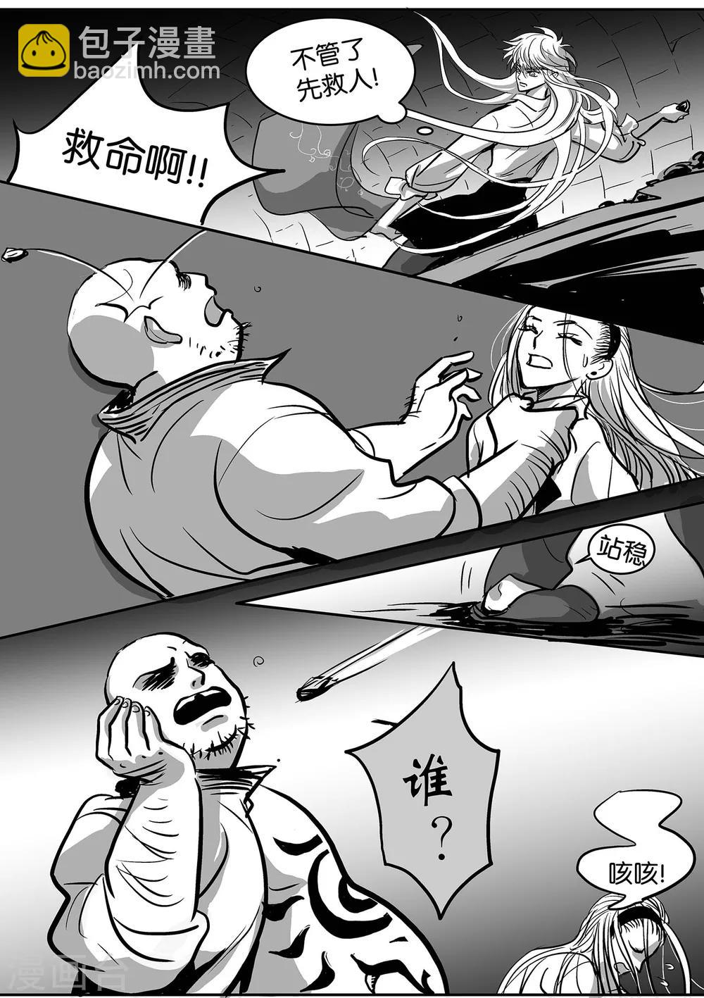 《魔二代》第38话 GOOD-BYE3 第7页