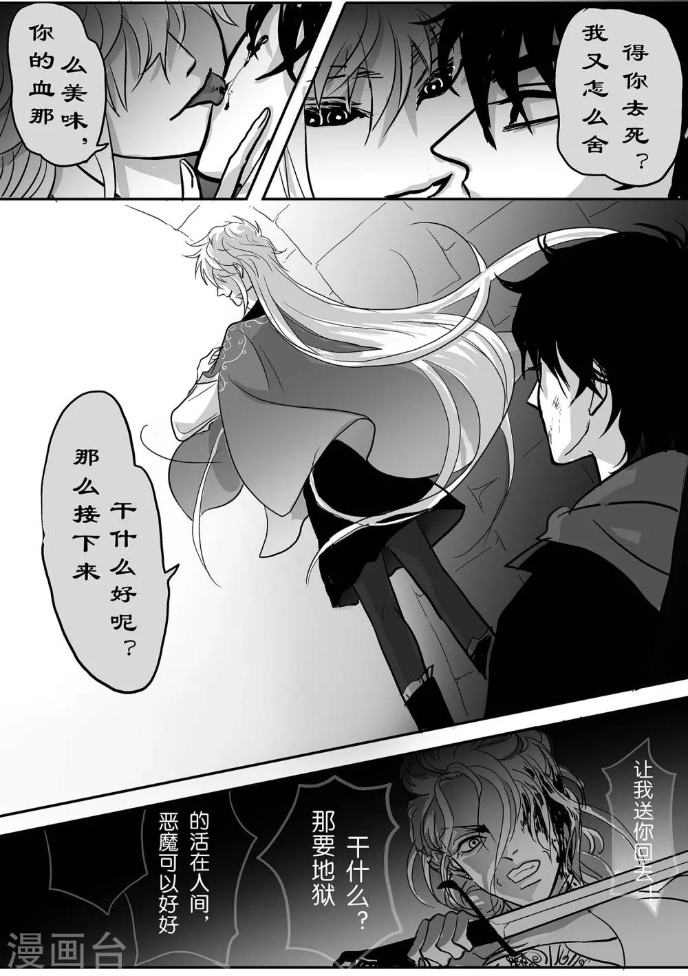 《魔二代》最终话 GOOD-BYE5 第10页