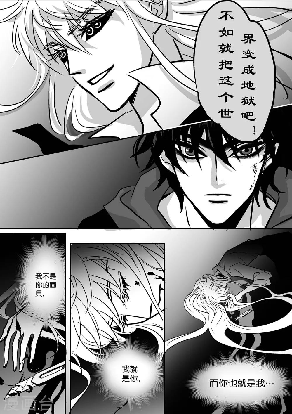 《魔二代》最终话 GOOD-BYE5 第11页