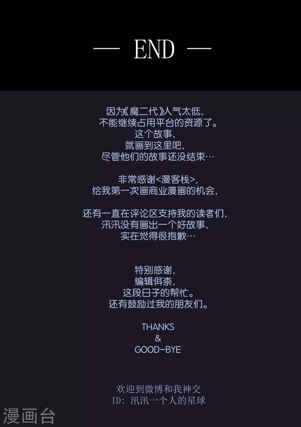 《魔二代》最终话 GOOD-BYE5 第12页