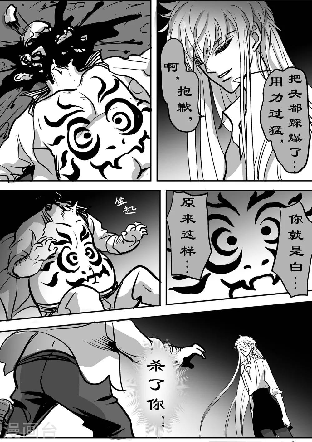 《魔二代》最终话 GOOD-BYE5 第2页