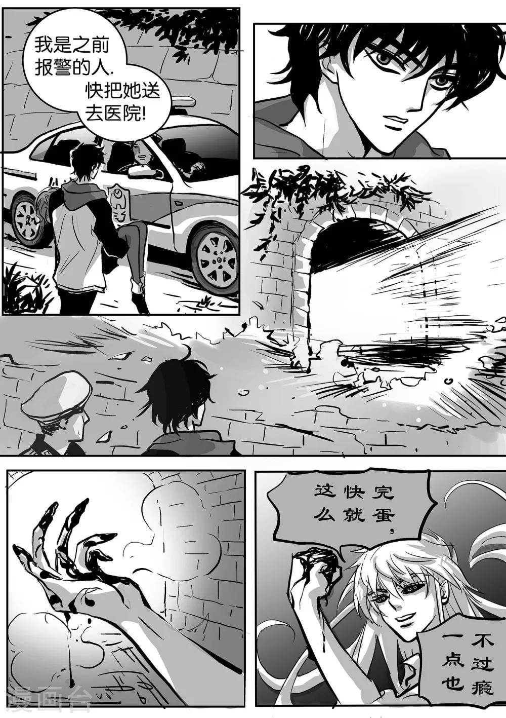 《魔二代》最终话 GOOD-BYE5 第3页