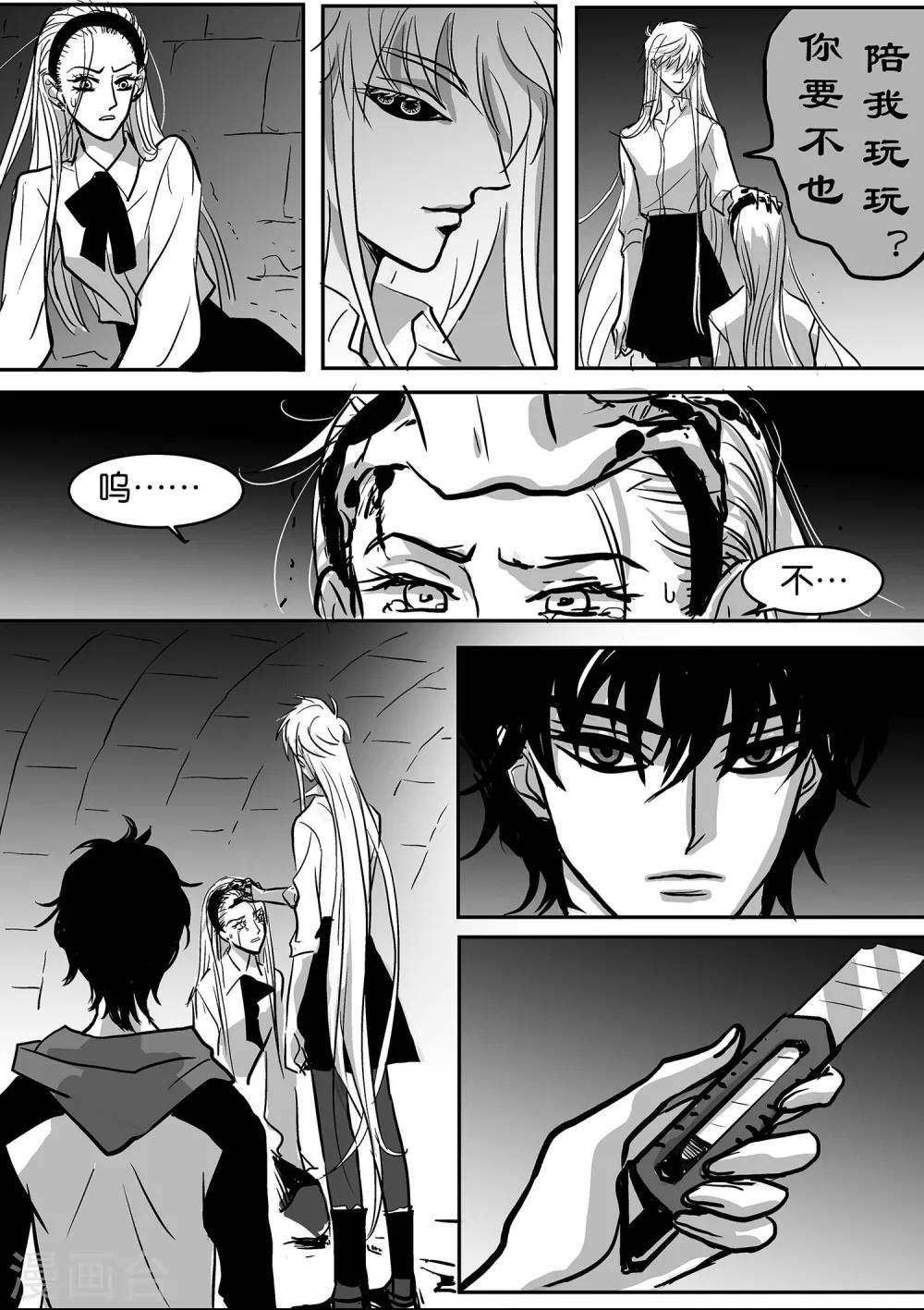 《魔二代》最终话 GOOD-BYE5 第4页
