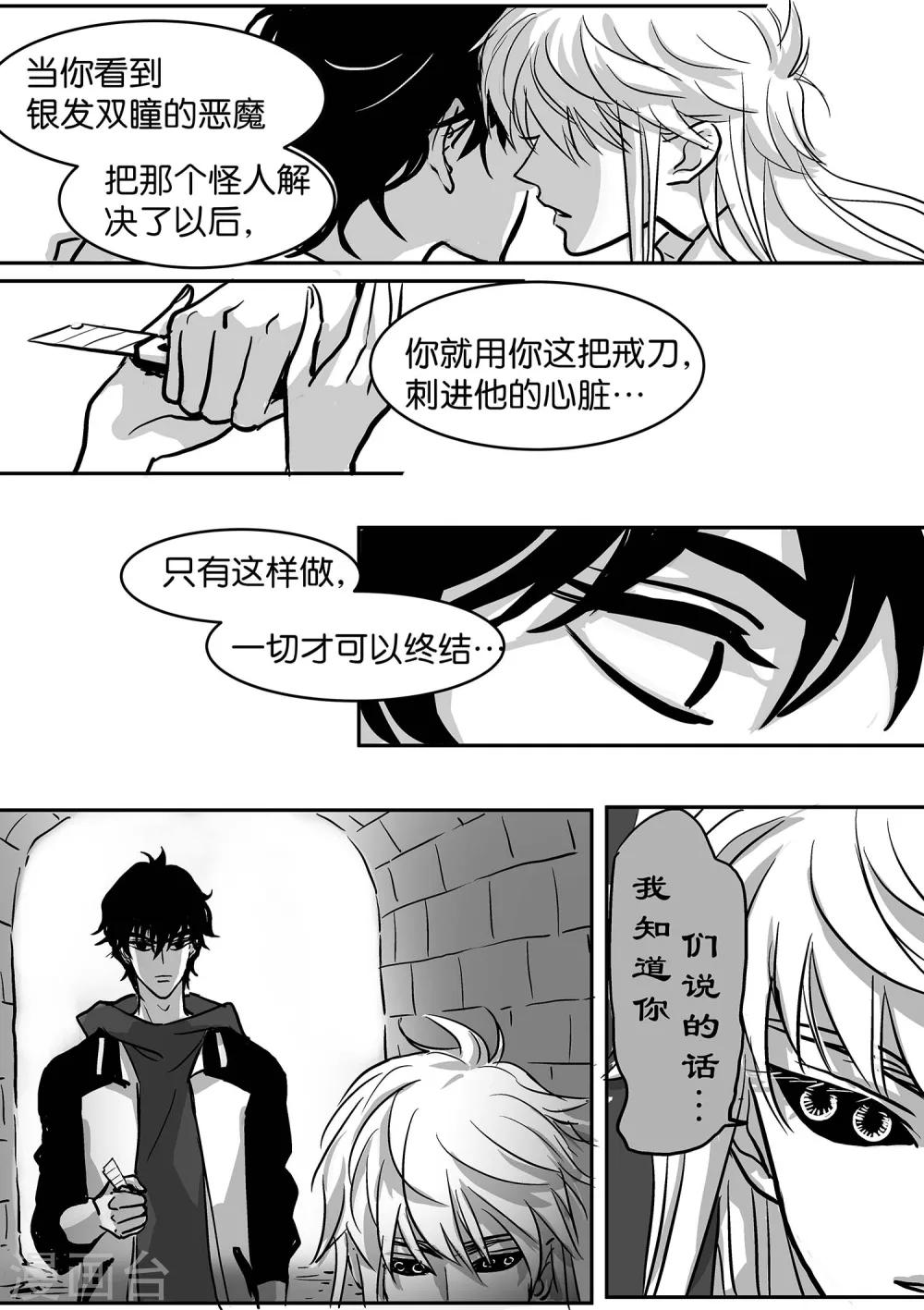 《魔二代》最终话 GOOD-BYE5 第5页