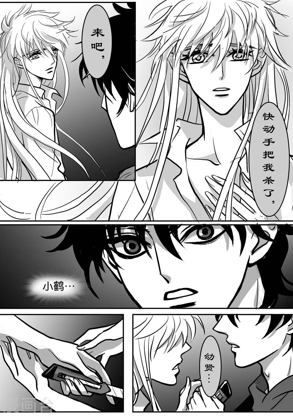 《魔二代》最终话 GOOD-BYE5 第6页