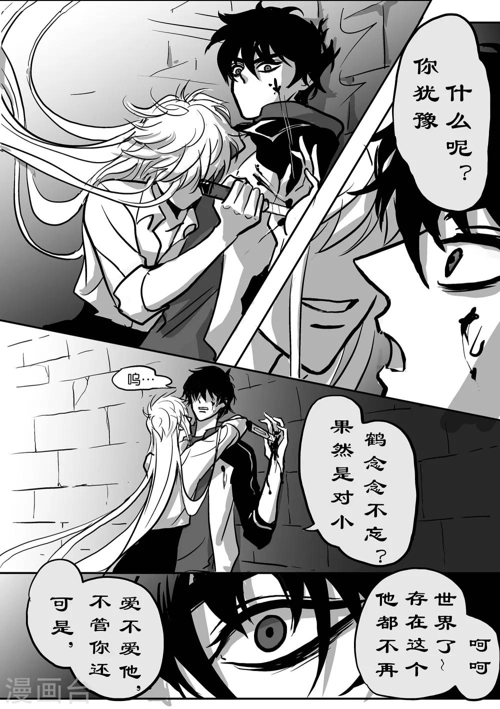 《魔二代》最终话 GOOD-BYE5 第7页