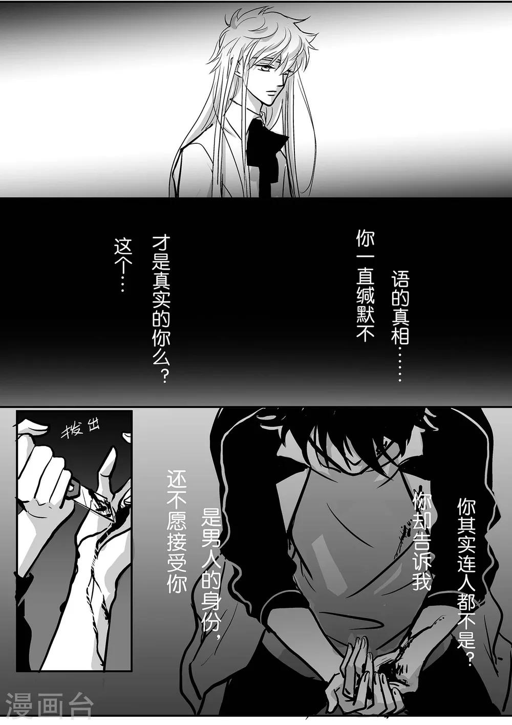 《魔二代》最终话 GOOD-BYE5 第8页