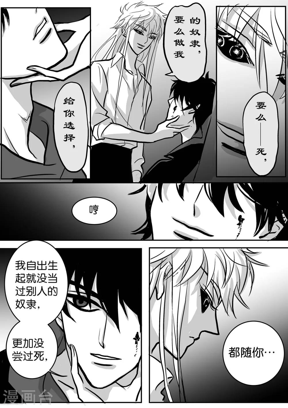 《魔二代》最终话 GOOD-BYE5 第9页