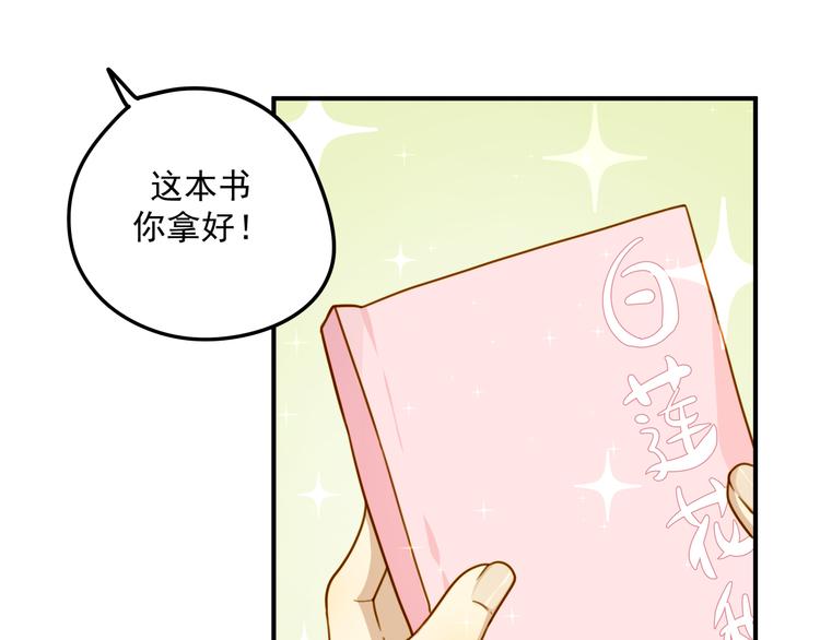 《好一朵白莲花》第4话 温柔！端庄！忍住！！ 第15页
