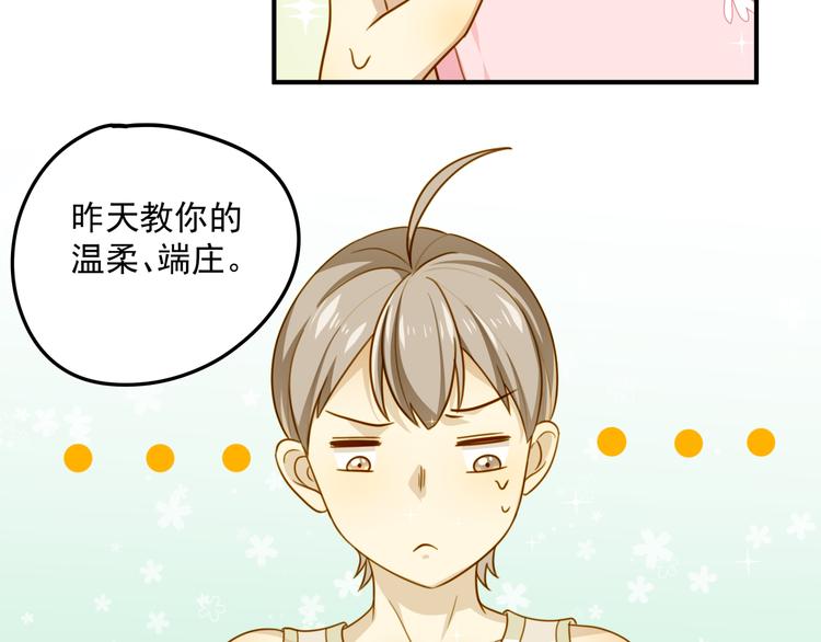 《好一朵白莲花》第4话 温柔！端庄！忍住！！ 第16页