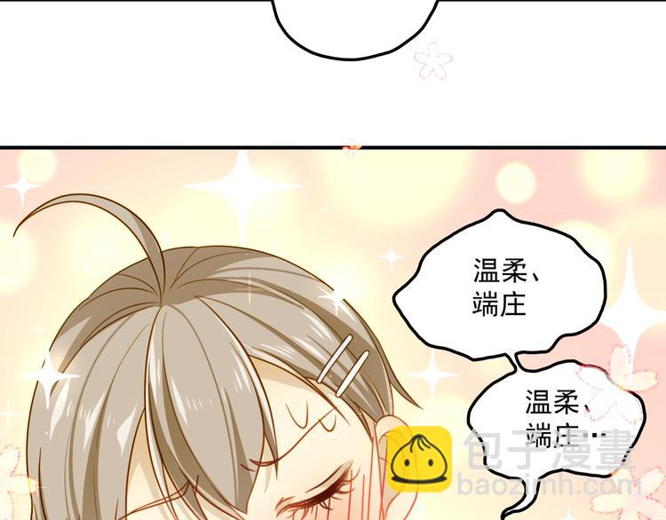 《好一朵白莲花》第4话 温柔！端庄！忍住！！ 第23页