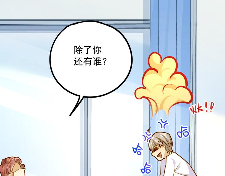 《好一朵白莲花》第4话 温柔！端庄！忍住！！ 第41页
