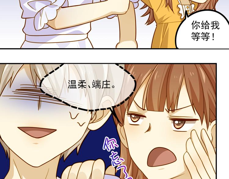 《好一朵白莲花》第4话 温柔！端庄！忍住！！ 第44页