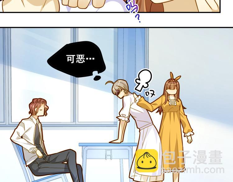 《好一朵白莲花》第4话 温柔！端庄！忍住！！ 第45页
