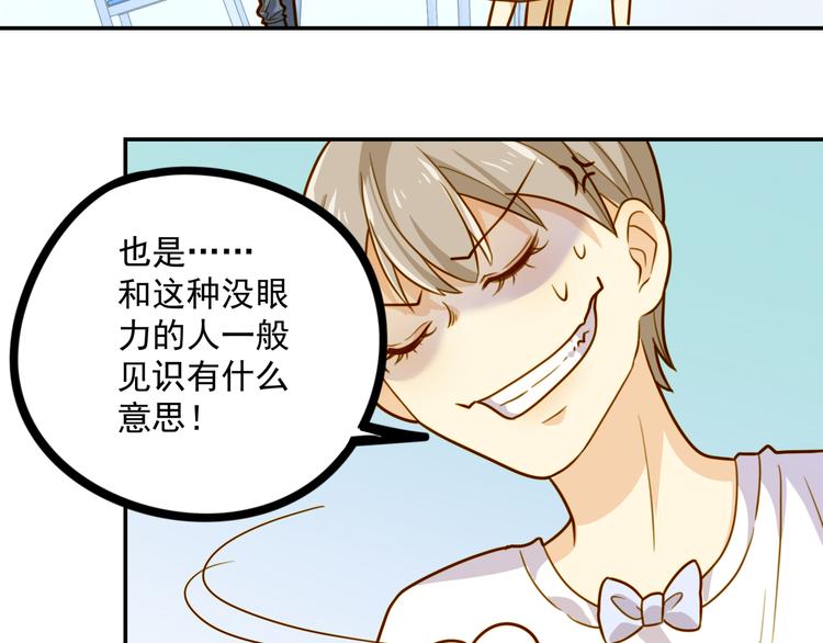 《好一朵白莲花》第4话 温柔！端庄！忍住！！ 第46页