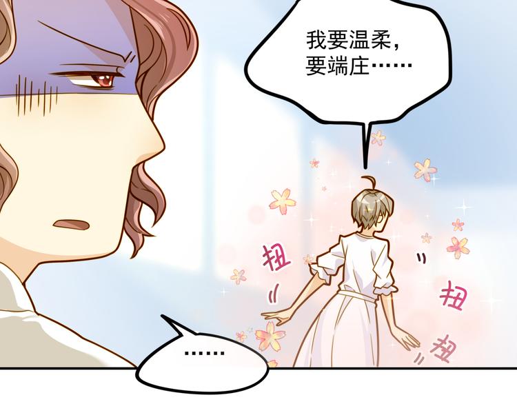 《好一朵白莲花》第4话 温柔！端庄！忍住！！ 第48页