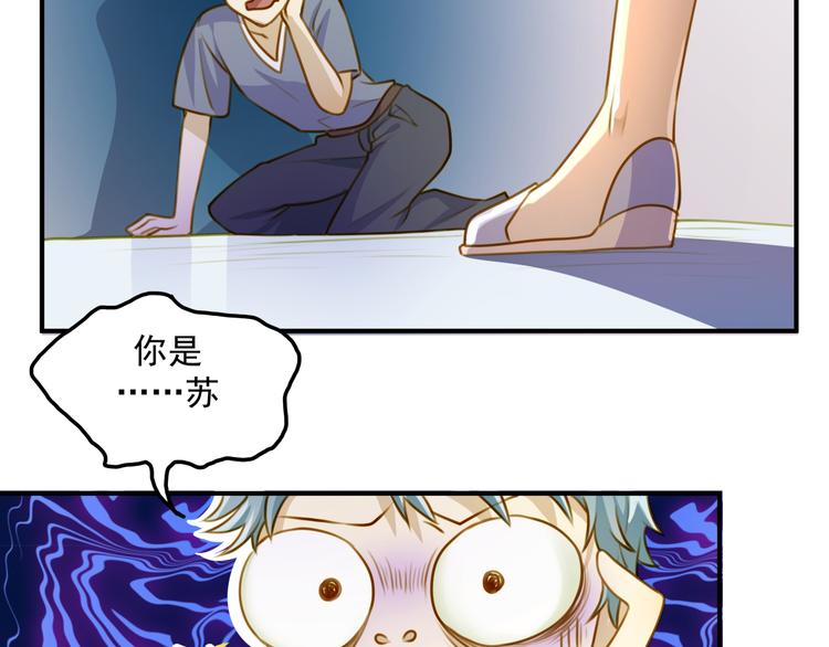 《好一朵白莲花》第4话 温柔！端庄！忍住！！ 第5页