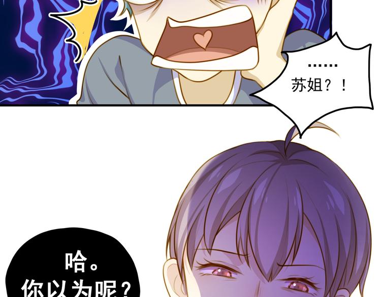 《好一朵白莲花》第4话 温柔！端庄！忍住！！ 第6页