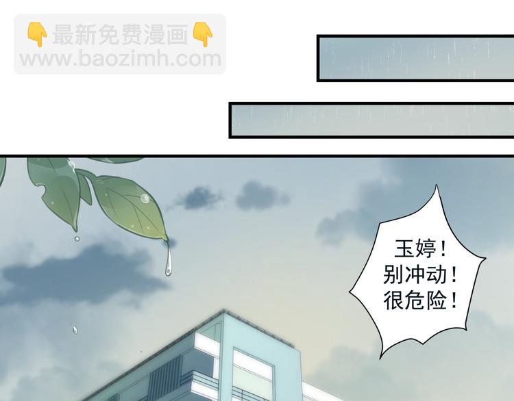 《好一朵白莲花》第1话 告白失败就跳楼？！！ 第14页