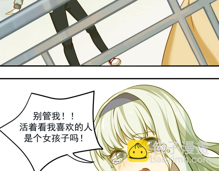 《好一朵白莲花》第1话 告白失败就跳楼？！！ 第17页