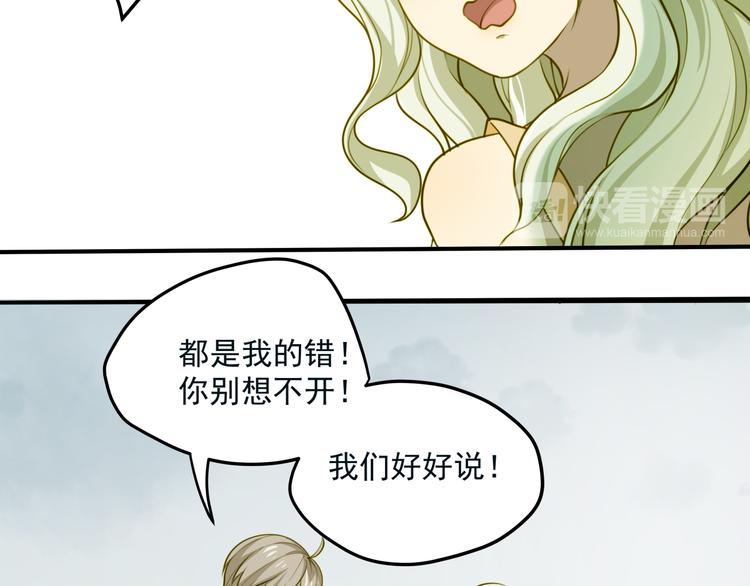 《好一朵白莲花》第1话 告白失败就跳楼？！！ 第18页