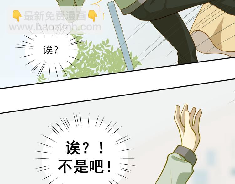 《好一朵白莲花》第1话 告白失败就跳楼？！！ 第23页