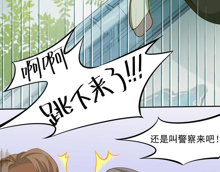 《好一朵白莲花》第1话 告白失败就跳楼？！！ 第25页
