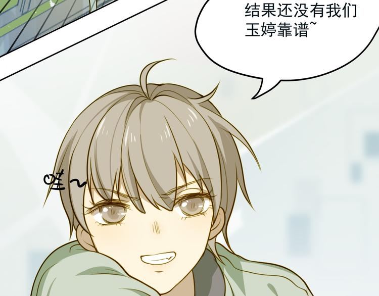 《好一朵白莲花》第1话 告白失败就跳楼？！！ 第29页