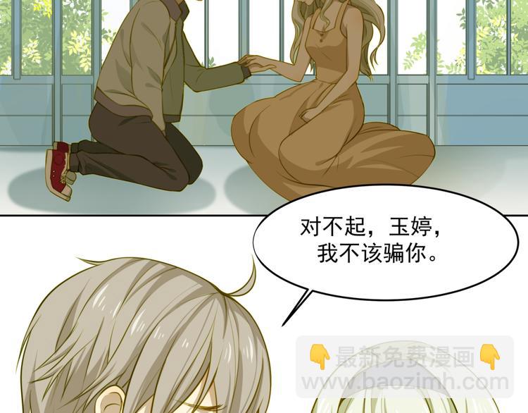 《好一朵白莲花》第1话 告白失败就跳楼？！！ 第33页
