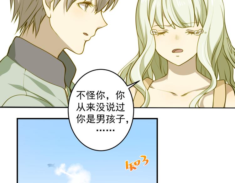 《好一朵白莲花》第1话 告白失败就跳楼？！！ 第34页