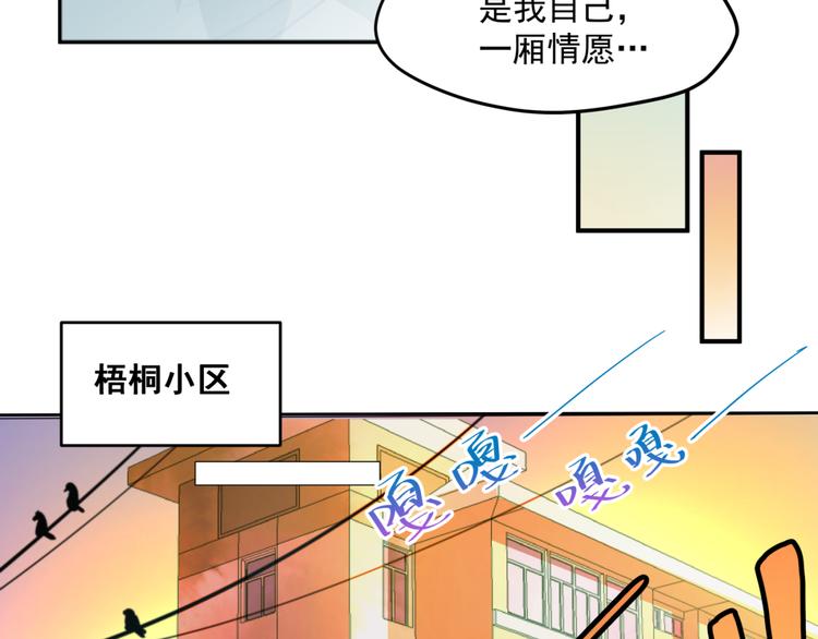 《好一朵白莲花》第1话 告白失败就跳楼？！！ 第36页