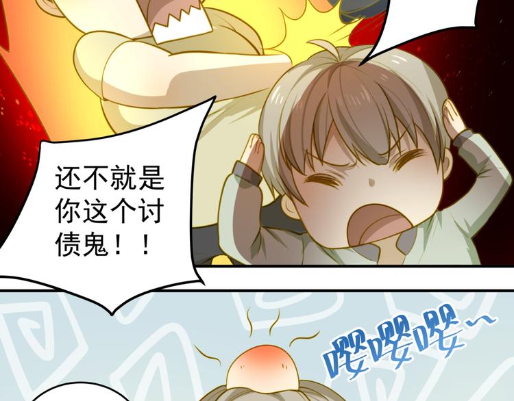 《好一朵白莲花》第1话 告白失败就跳楼？！！ 第44页